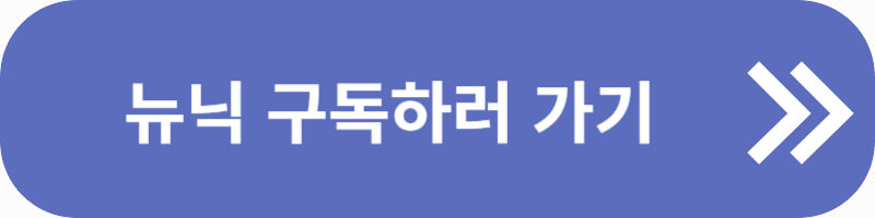 뉴닉 홈페이지