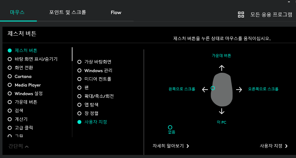 마우스설정2