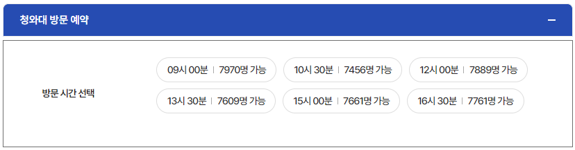 청와대-관람신청-자율주행버스-주차장-위치