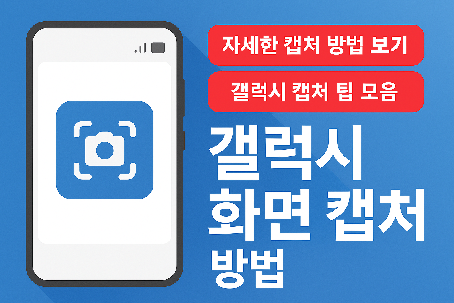 캡쳐 이미지 저장 위치