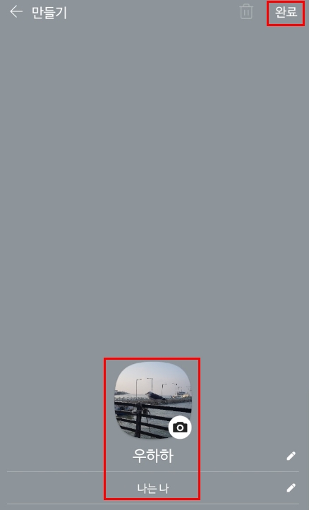 프로필 설정 후 완료 클릭