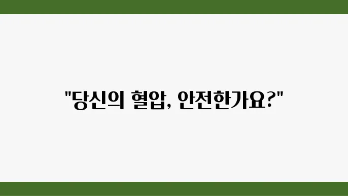 고혈압 초기증상 및 고혈압에 좋은 음식 식단 알아본다면?