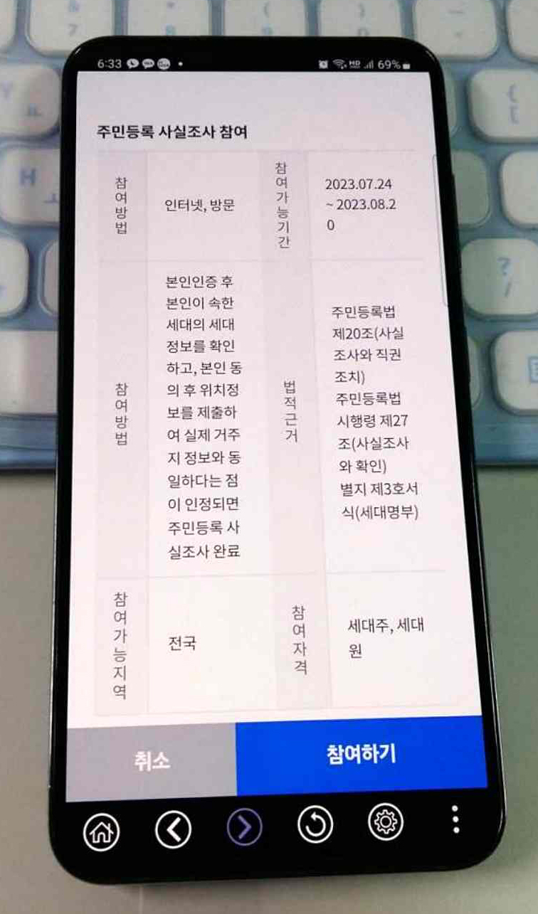 비대면 주민등록 사실조사