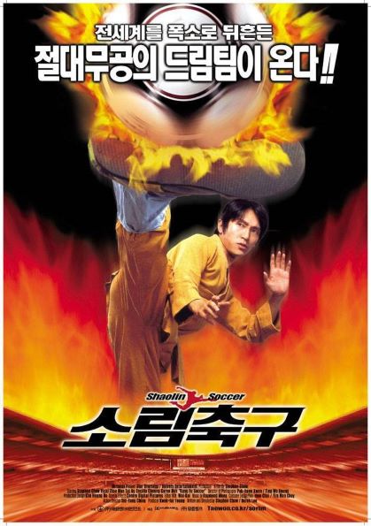 소림축구 네이버영화