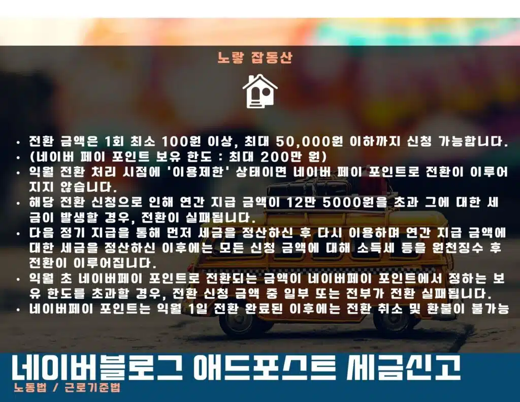 네이버블로그 애드포스트 광고수익 세금신고 자료 확인 화면