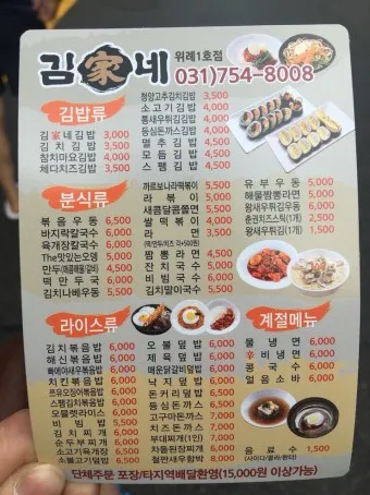 김가네 김밥 메뉴 추천 김밥 가격 김치가츠동_8