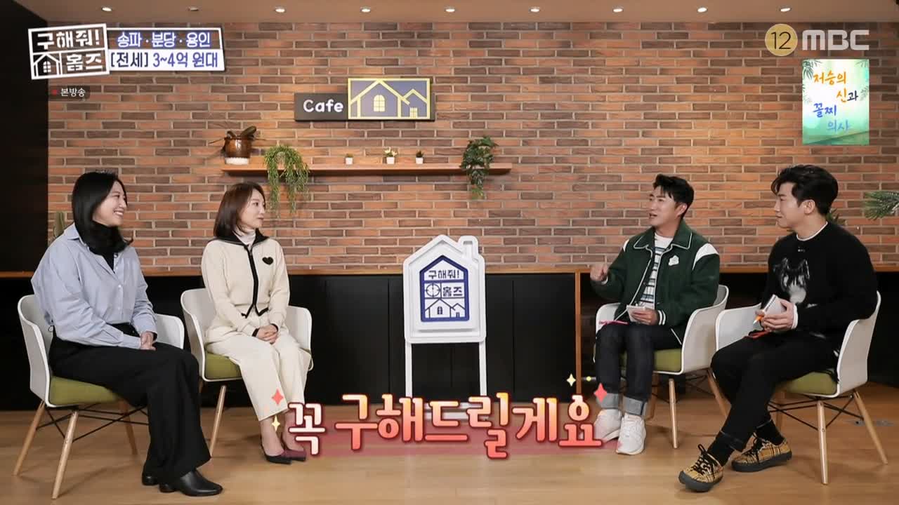 구해줘홈즈 서울시 송파구 가락동 <태어난 김에 송파일주> 매물 가격 및 구조 인테리어 리모델링 최종선택 소개 다시보기