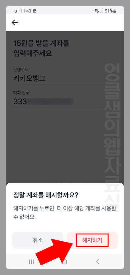 토스 계좌 삭제 및 해지