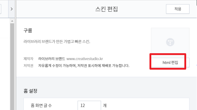 HTML 편집 클릭