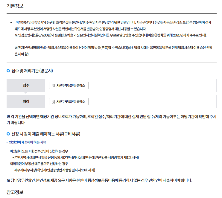 전자 본인서명 사실 확인서 인터넷 발급방법(인감증명서 대체)