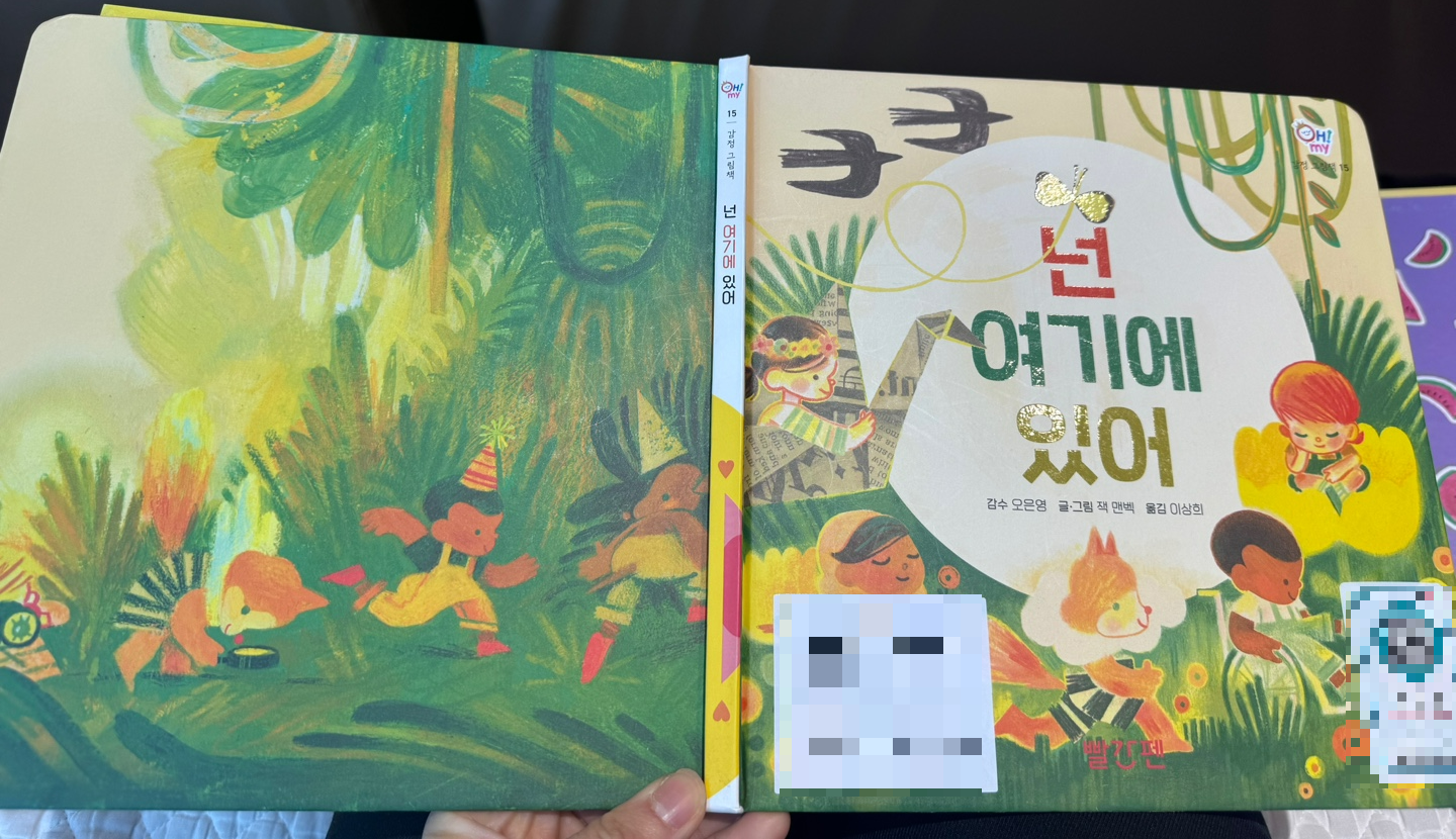 넌 여기에 있어