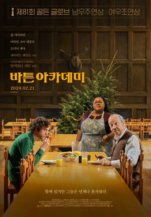 『The Holdovers』, 따뜻한 휴머니즘이 담긴 휴가 영화