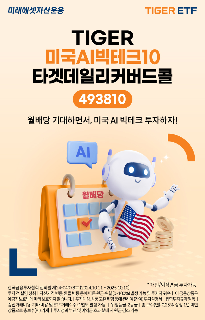 TIGER미국AI빅테크10타겟데일리커버드콜(1)