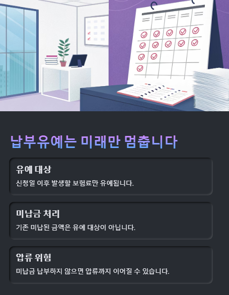 신청일 이후 발생할 보험료만 유예