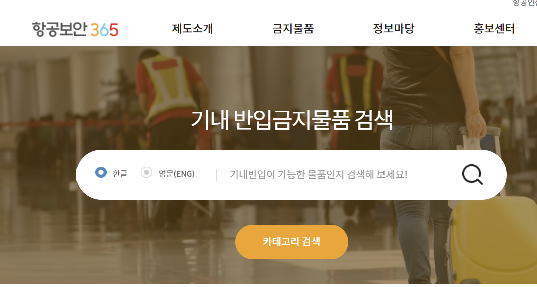 항공보안 365 홈페이지