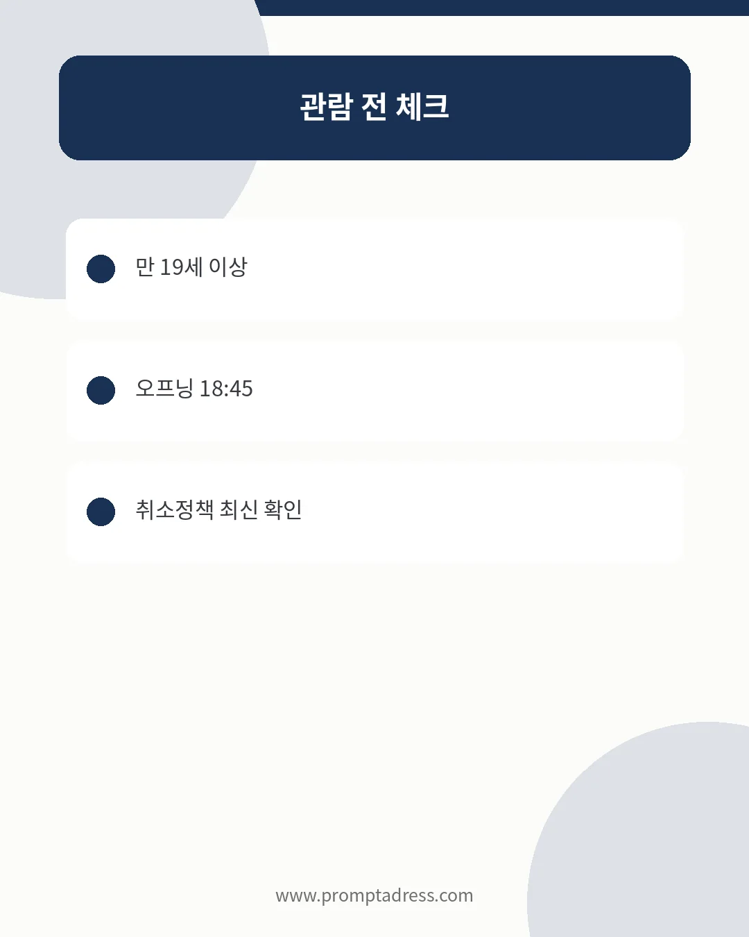 위켄드 내한공연 관람 전 체크사항