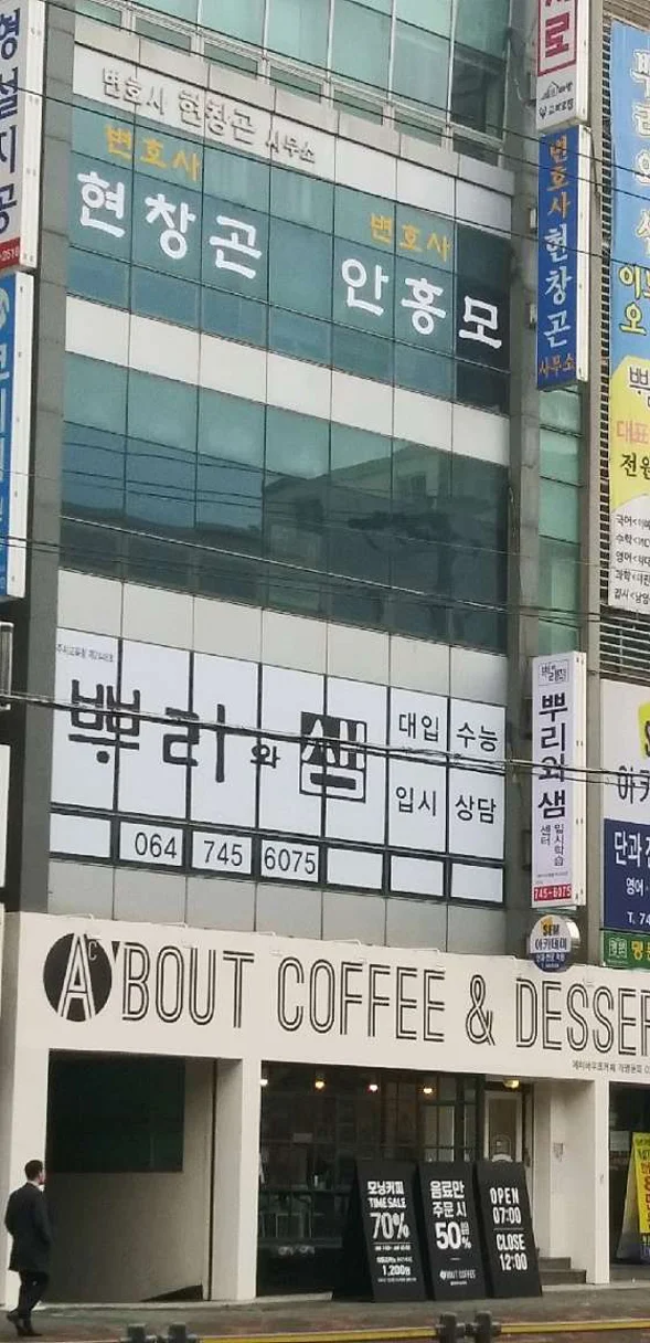 뿌리와샘 입시학원 이도캠퍼스