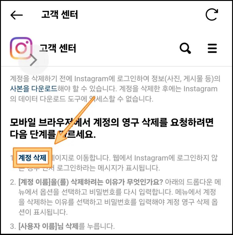 인스타-계정-삭제-방법