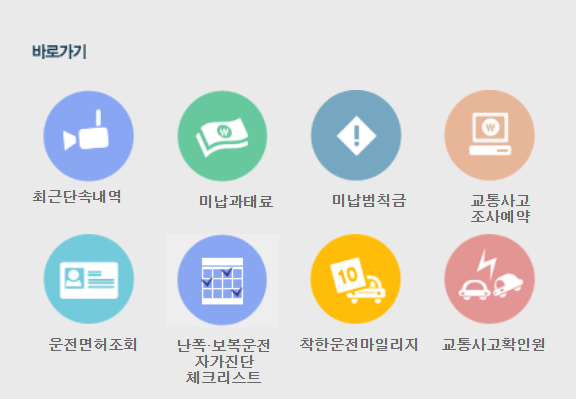 경찰청교통민원24 &#39;이파인&#39; 홈페이지 바로가기 메뉴