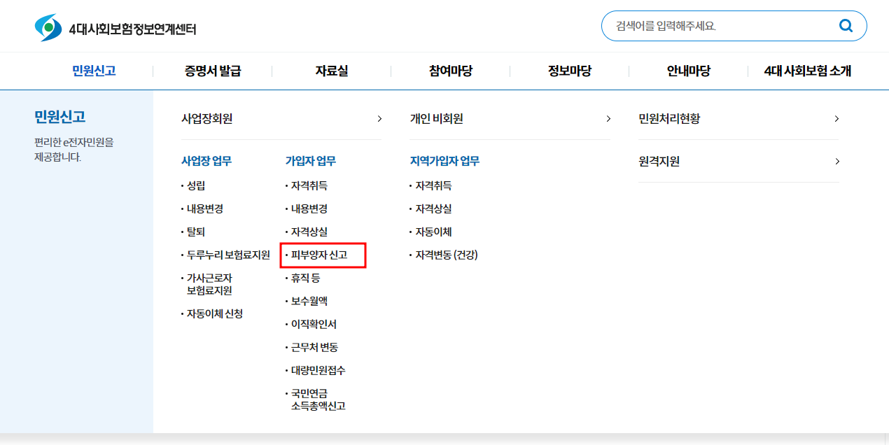 4대사회보험정보연계센터 홈페이지