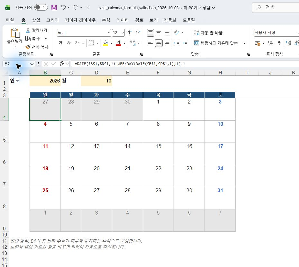 엑셀 달력 첫 날짜 DATE WEEKDAY 수식