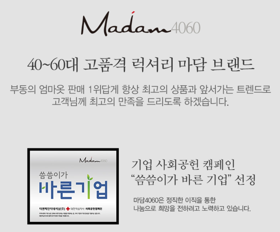 고품격 럭셔리 마담4060 (출처 : 마담4060)