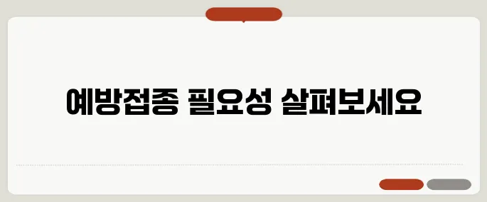 폐렴 예방접종 시기와 종류 안내 60세 이상 꼭 보세요