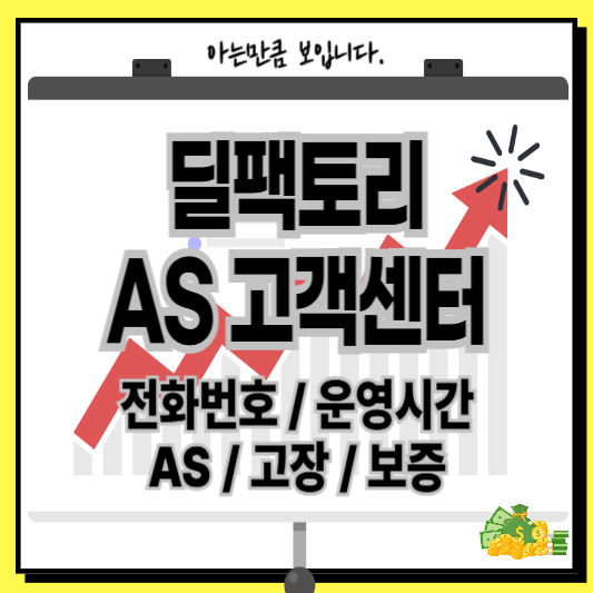 딜팩토리온풍기AS고객센터서비스센터고장보증