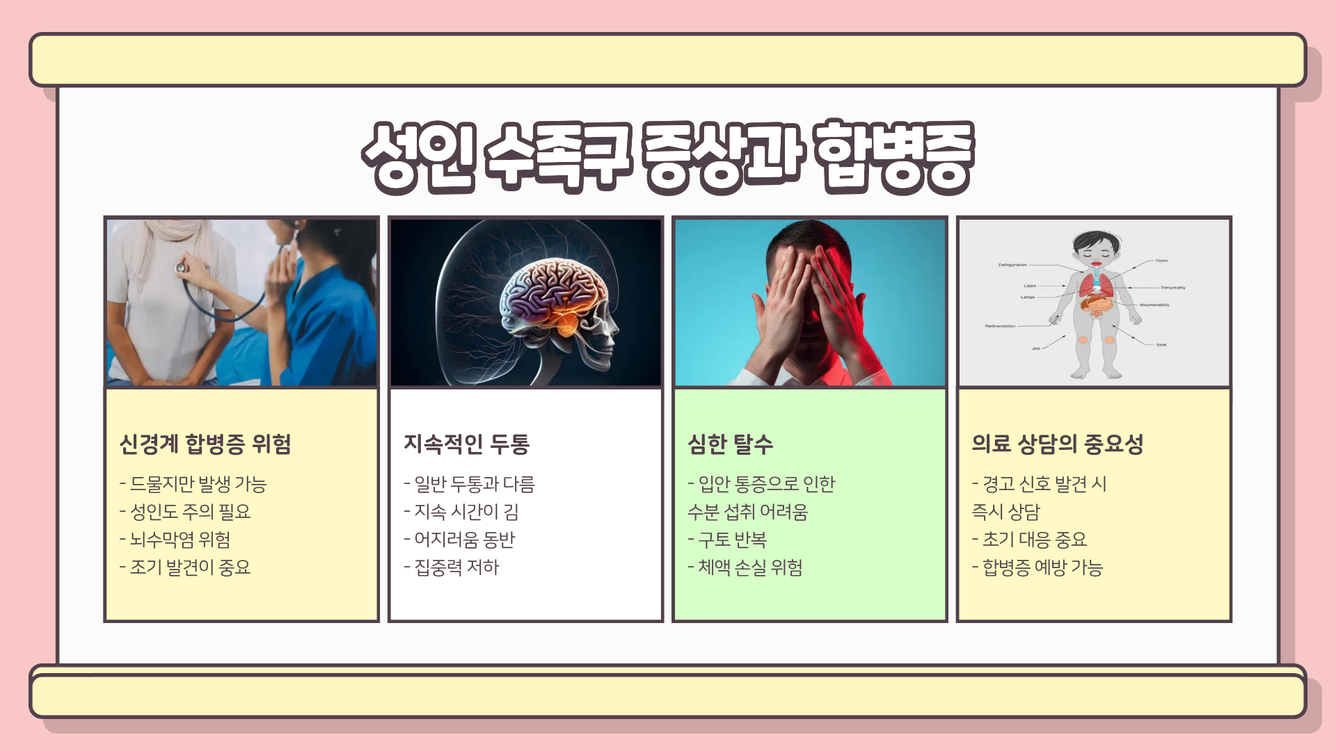 성인 수족구 증상 ❘ 수족구 성인 전염 ❘ 수족구 전염경로, 모르면 큰일난다?
