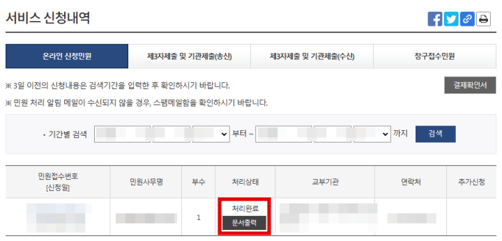 정부24-주민등록초본-문서출력-화면