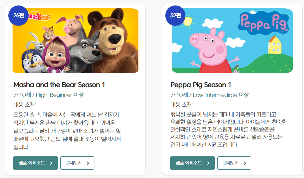 아이비 어린이 화상영어에 사용되는 교육 자료