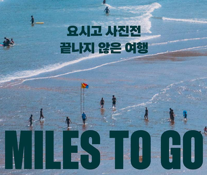 요시고 사진전2 포스터