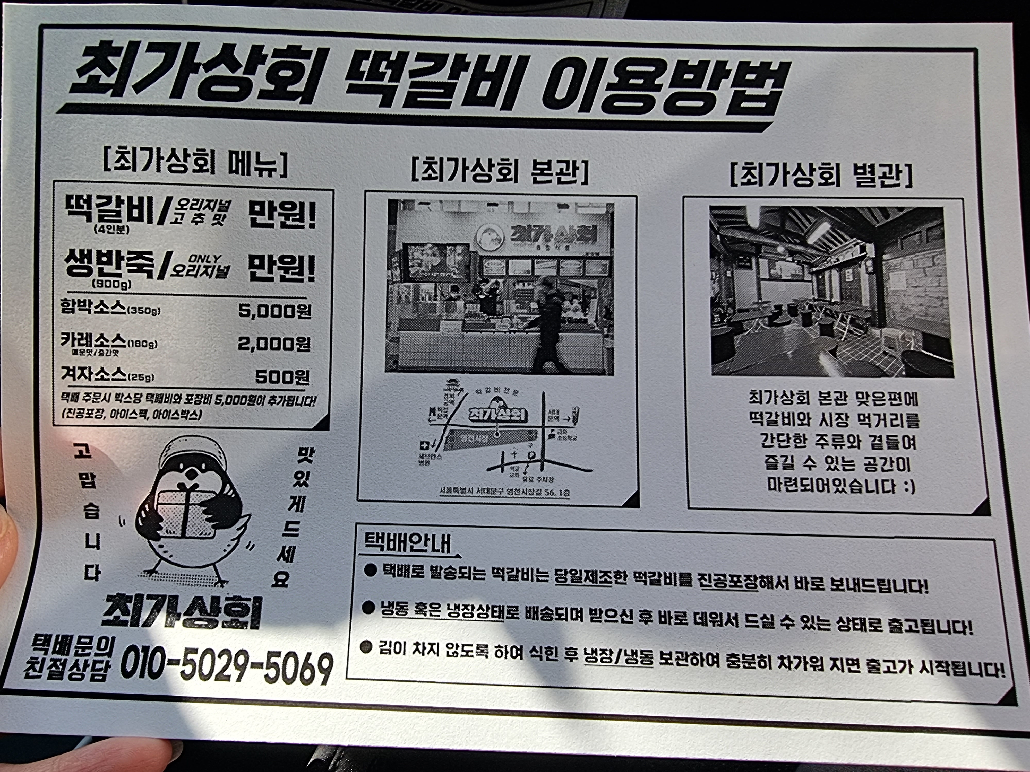 옥천동_최가상회_이용법