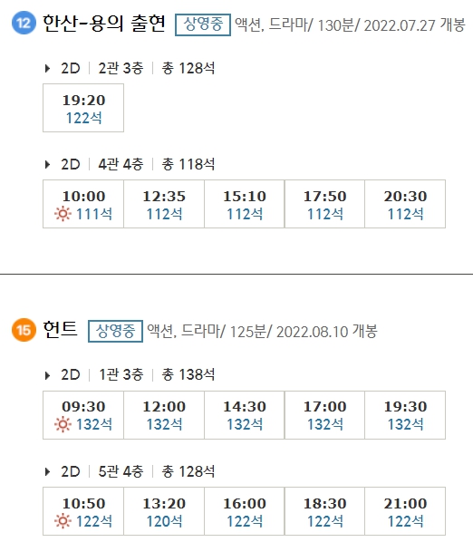 논산 CGV 상영시간표