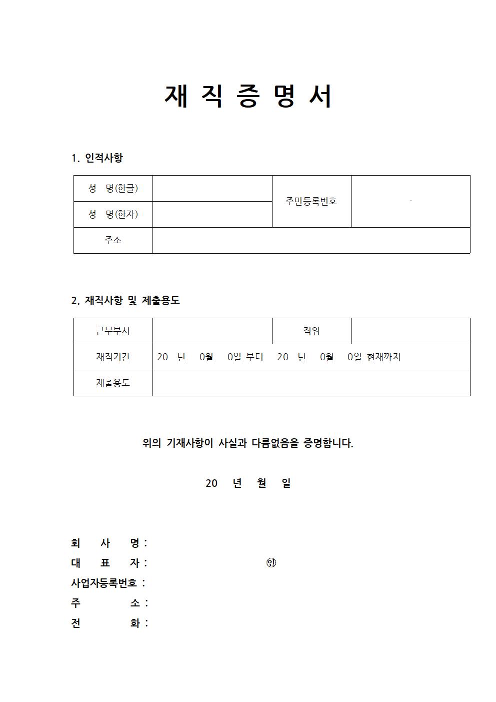 재직증명서의 발급 방법