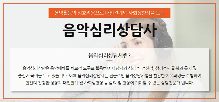 음악심리상담사 자격 과정구성 대상별프로그램 활동분야_1