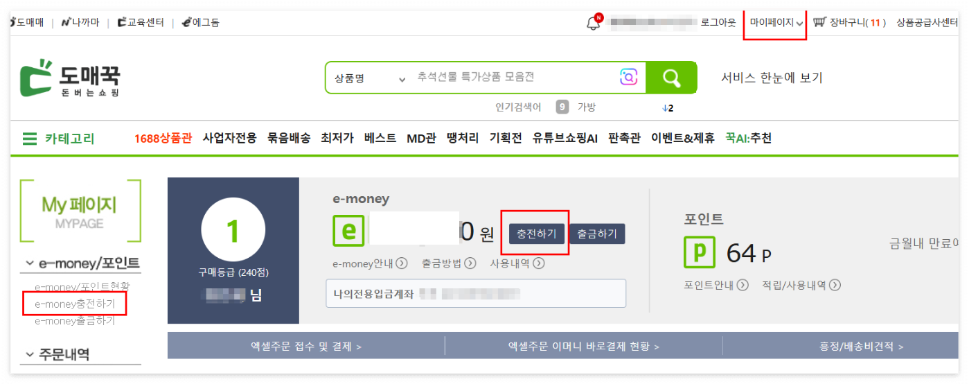 도매꾹 이머니 충전하기 화면 들어가기