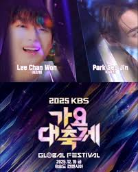 2025 KBS 가요대축제 라인업 추첨식 예매 신청방법