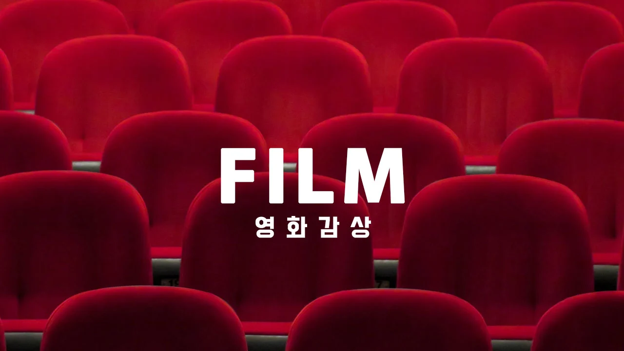 영화 카테고리