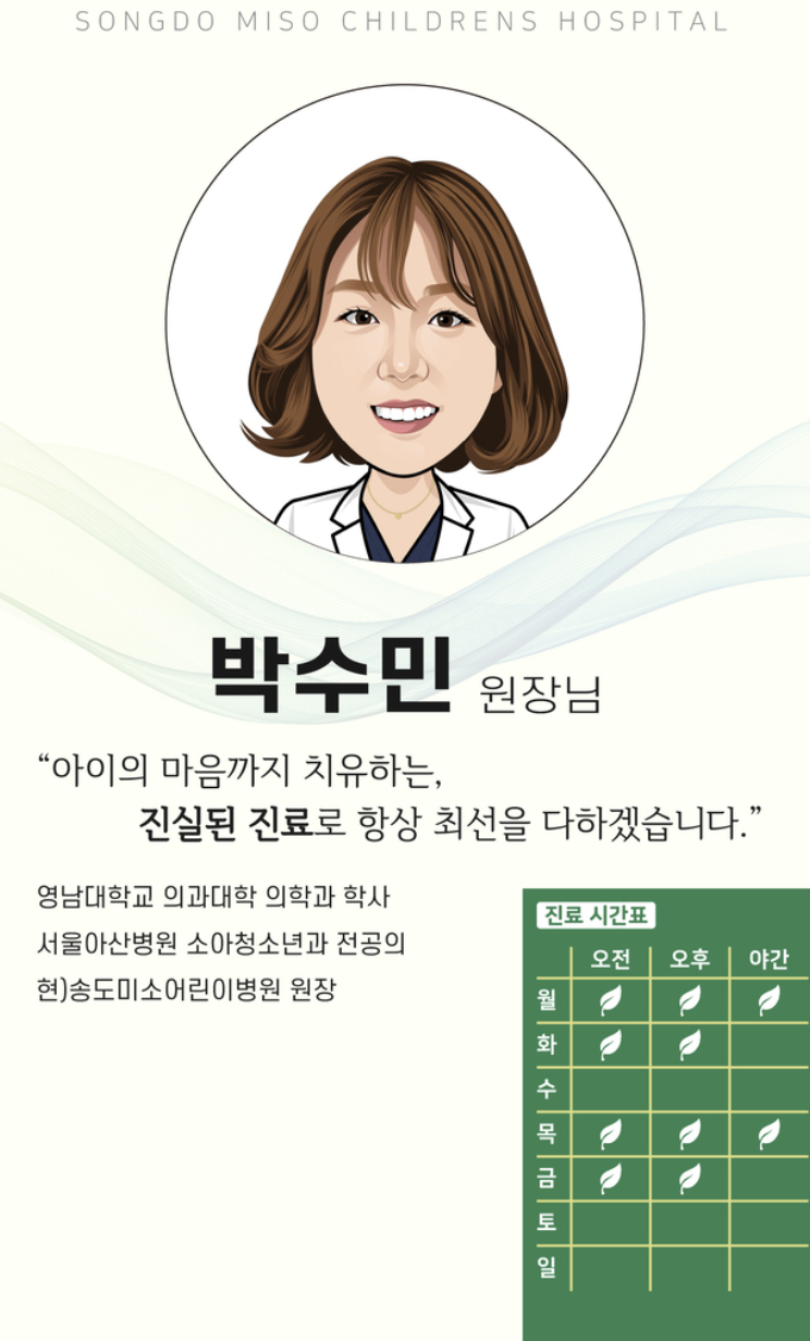 송도미소어린이병원 접수 예약 다일실 1인실 입원 최신정리