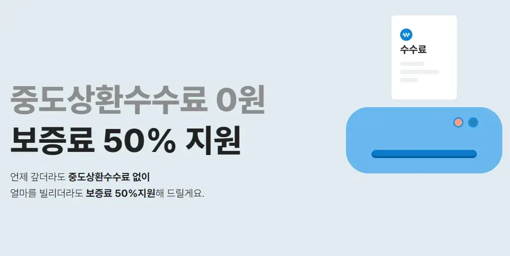보증서대출 설명 2