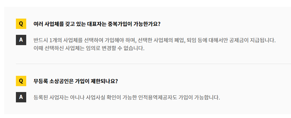 노란우산공제-폐업-해지-복지혜택-확인하기