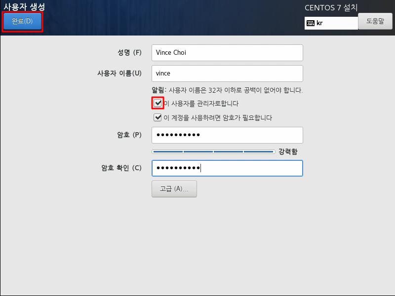 centOS 7 설치11
