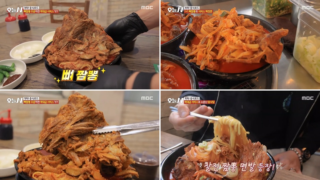 뼈짬뽕