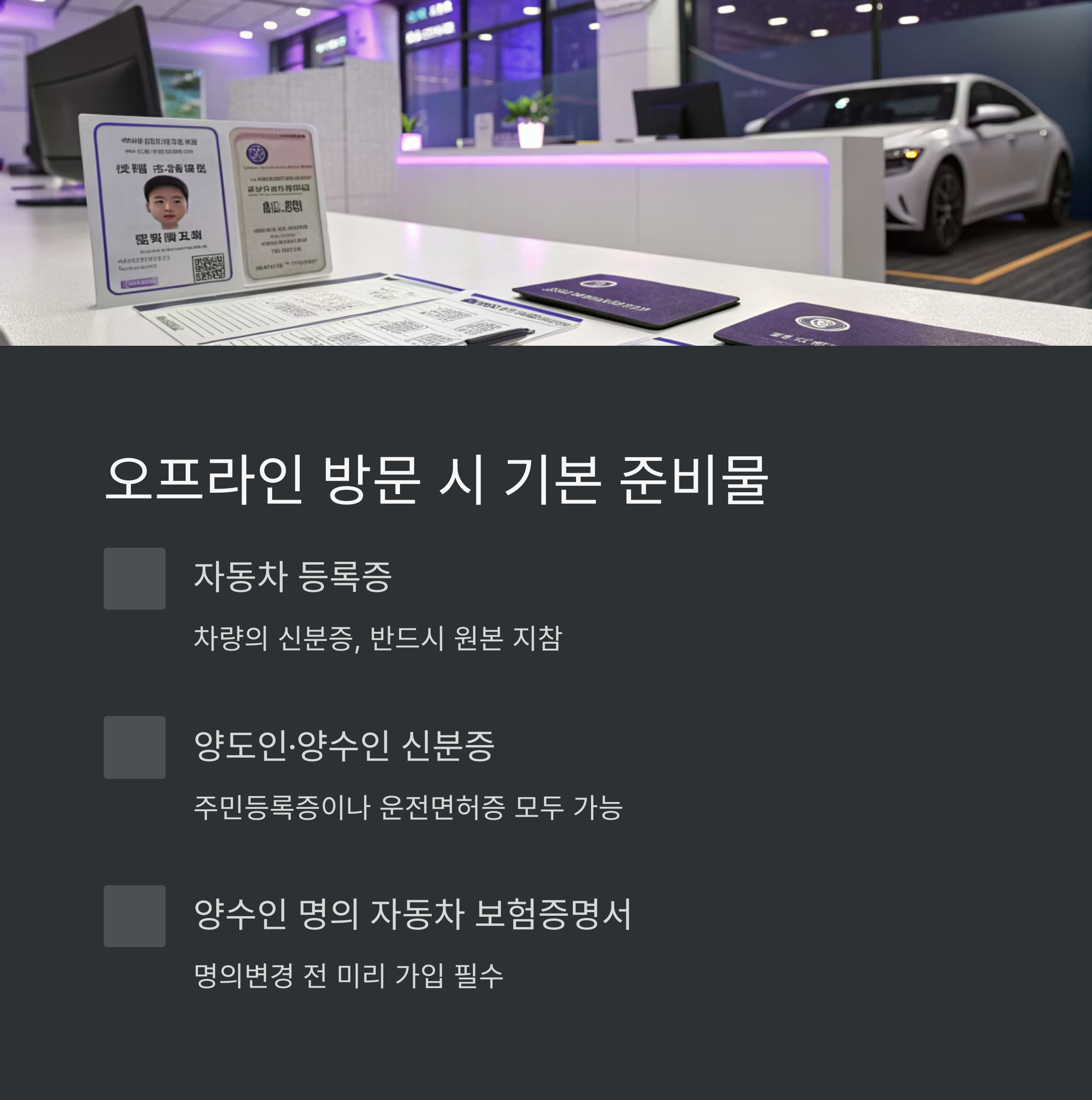 자동차 명의변경