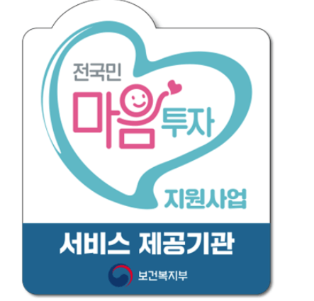 전국민 마음투자 지원사업 신청