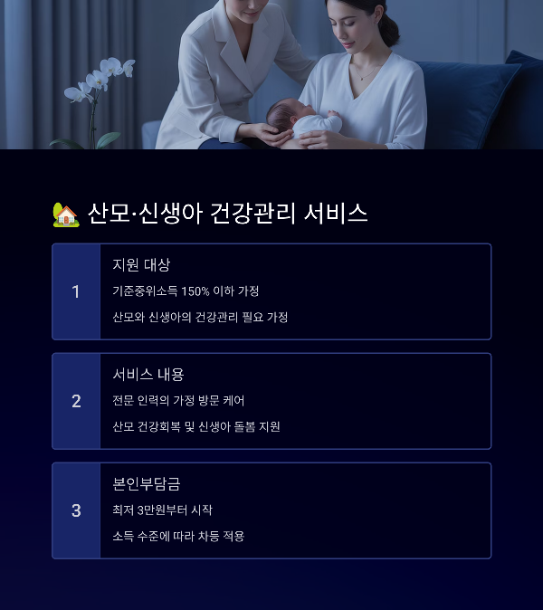 산모&middot;신생아 건강관리 서비스