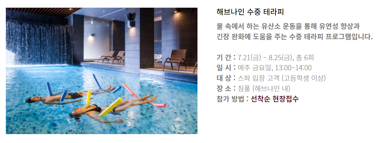 해브나인 수중 테라피