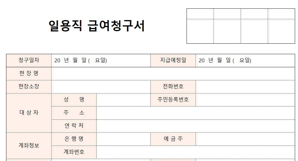 일용직급여청구서-서식-이미지