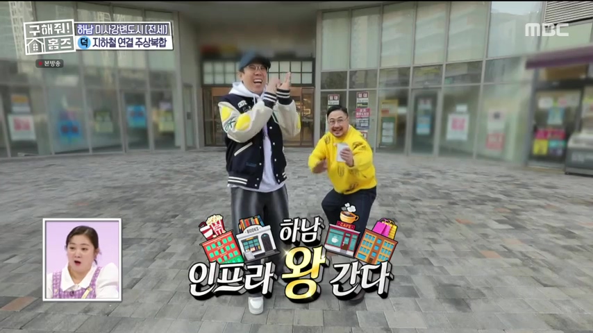 구해줘홈즈 하남 인프라 왕간다 동물병원 인접 하남시 망월동 전세 매매 매물 가격 및 구조 인테리어 리모델링 최종선택 강재준 양세찬 소개